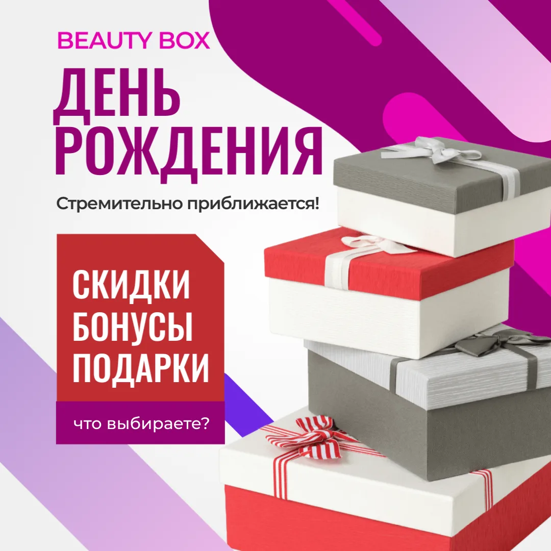 Раз у нас скоро ДР — давайте честно
