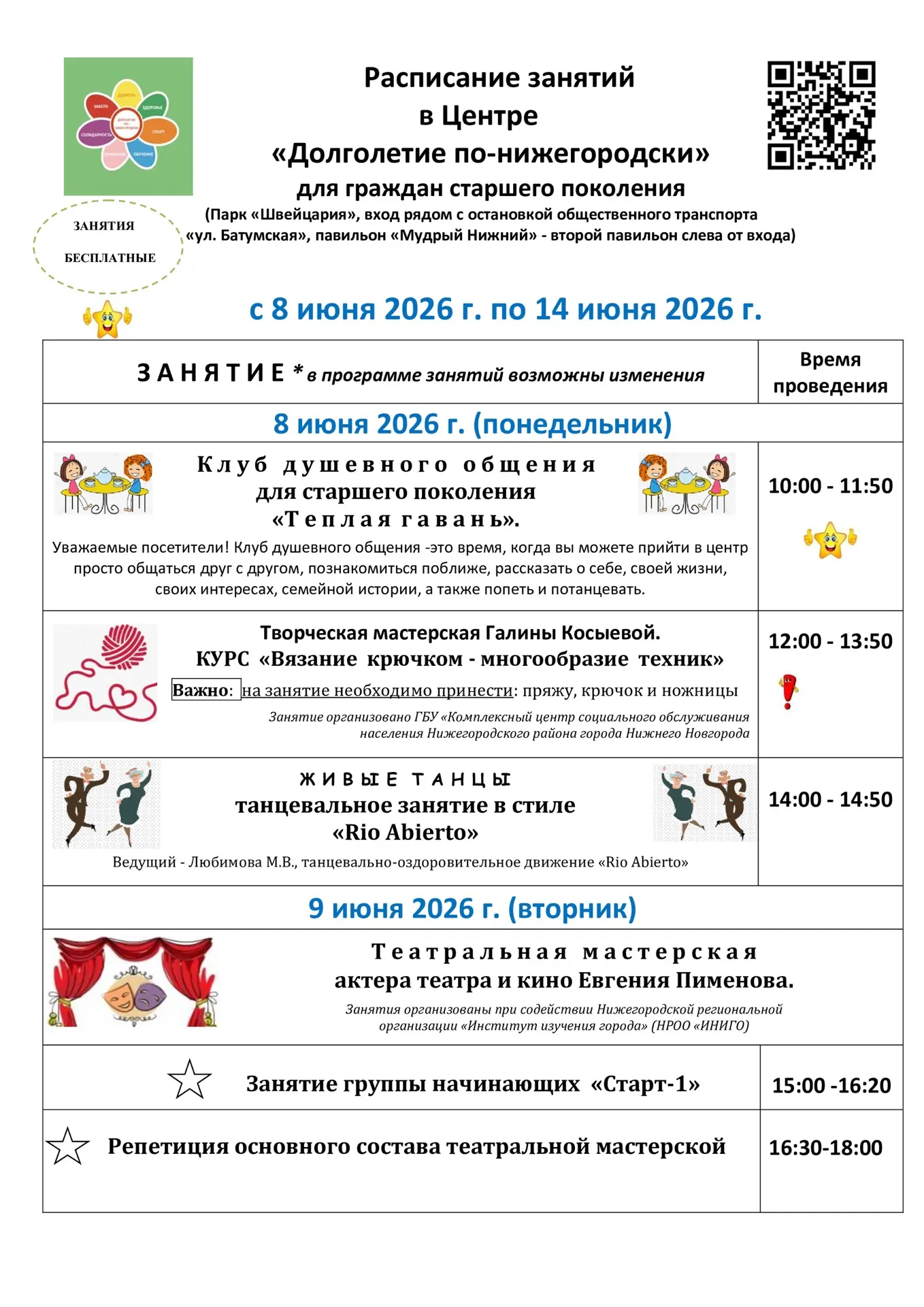 🌸Расписание занятий в центре «Долголетие по- Нижегородски»🌸
