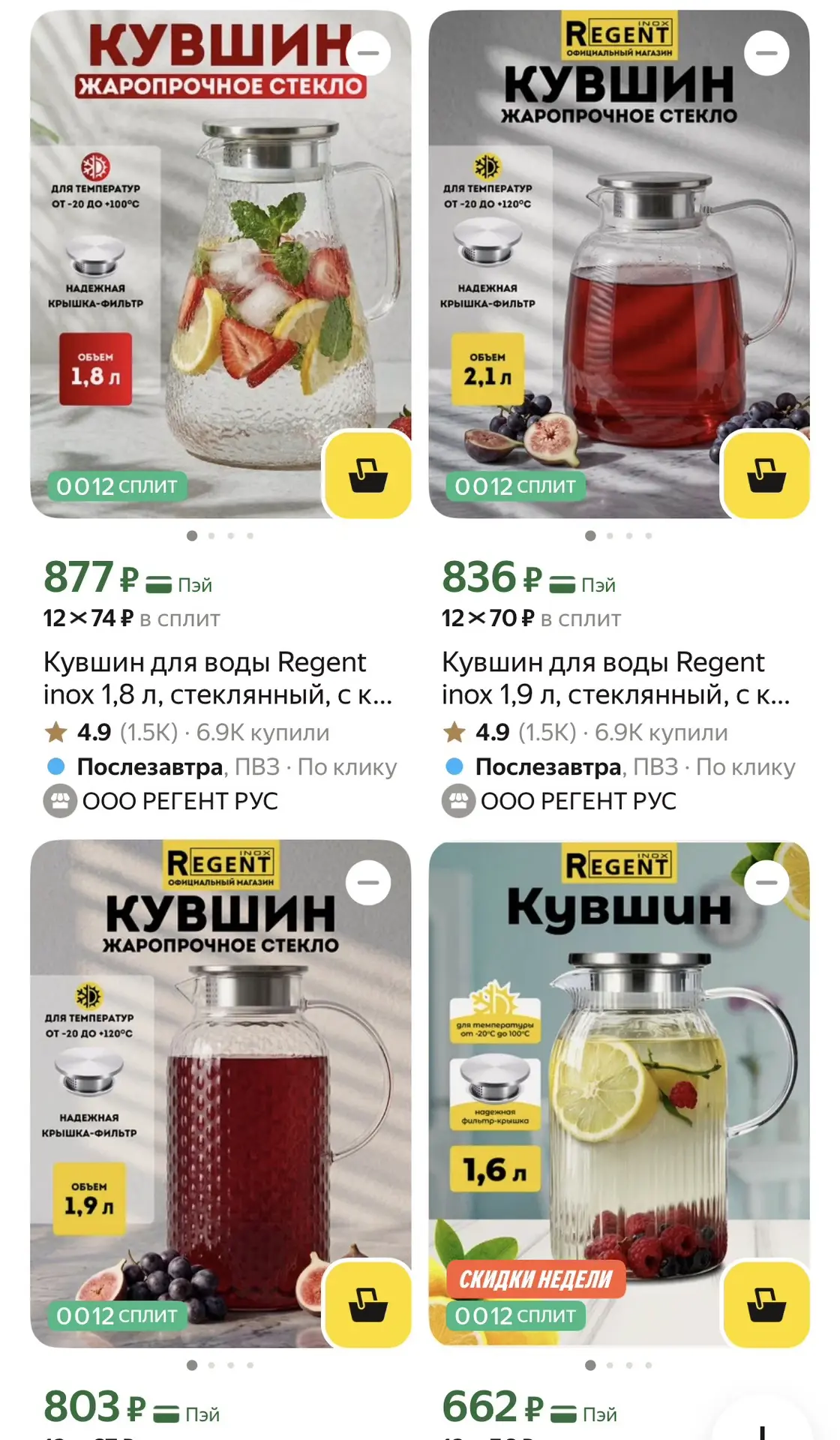 Кувшин для воды Regent inox 2 л, стеклянный, с крышкой, с фильтром, чайник заварочный