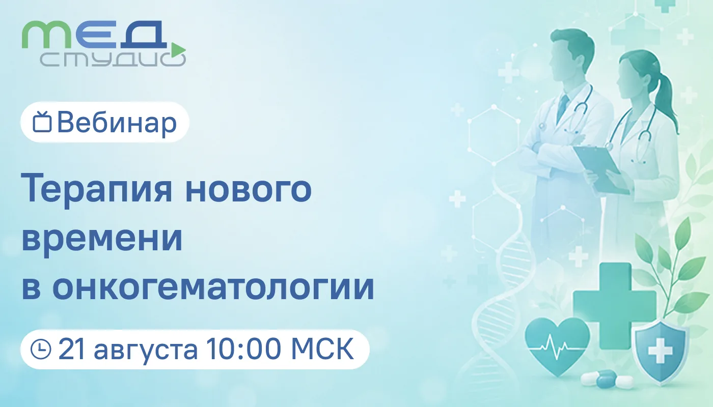 Терапия нового времени в онкогематологии