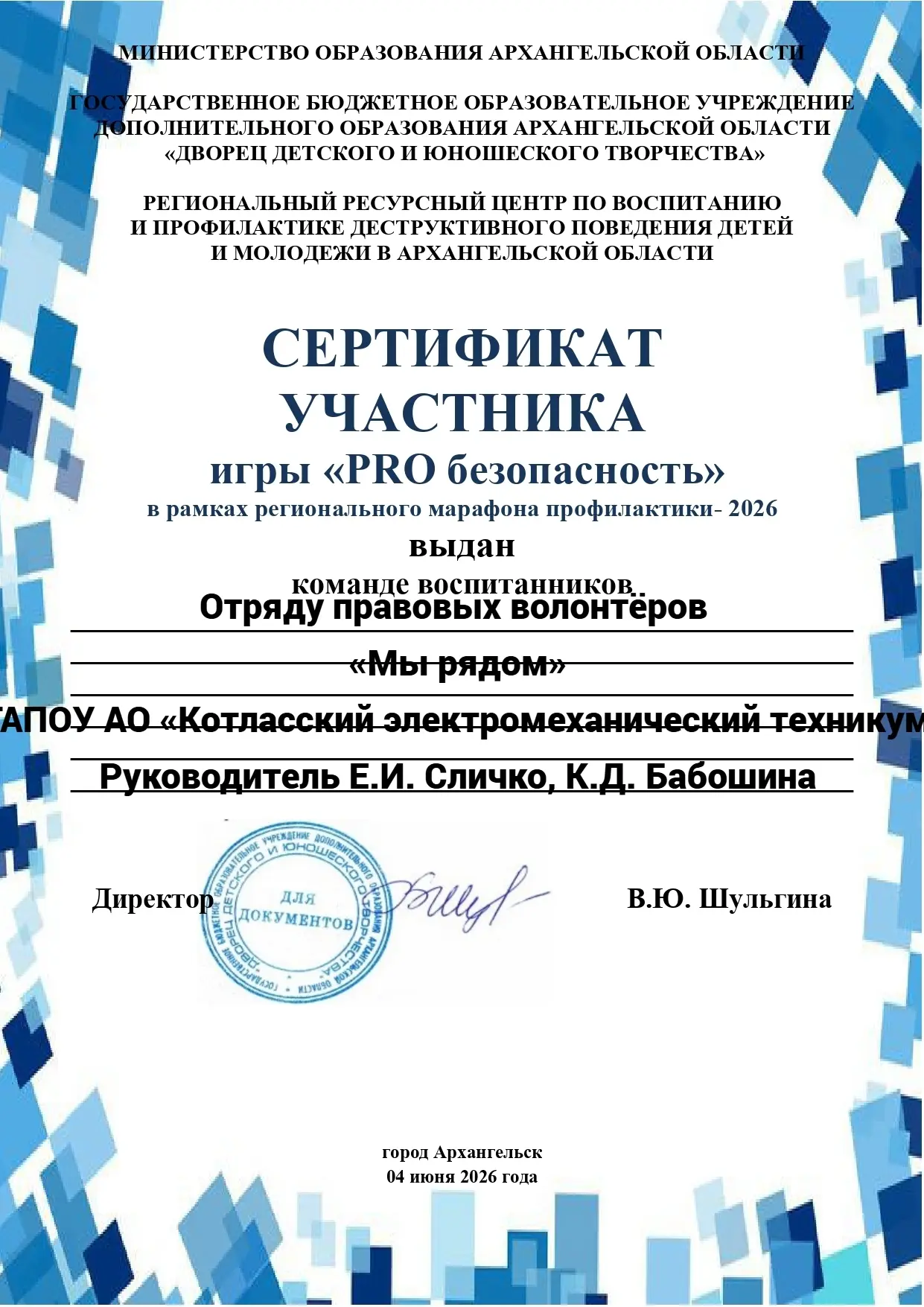 📌МАРАФОН ПРОФИЛАКТИКИ

4 июня 2026 года состоялась шестая игра в рамках регионального марафона проф