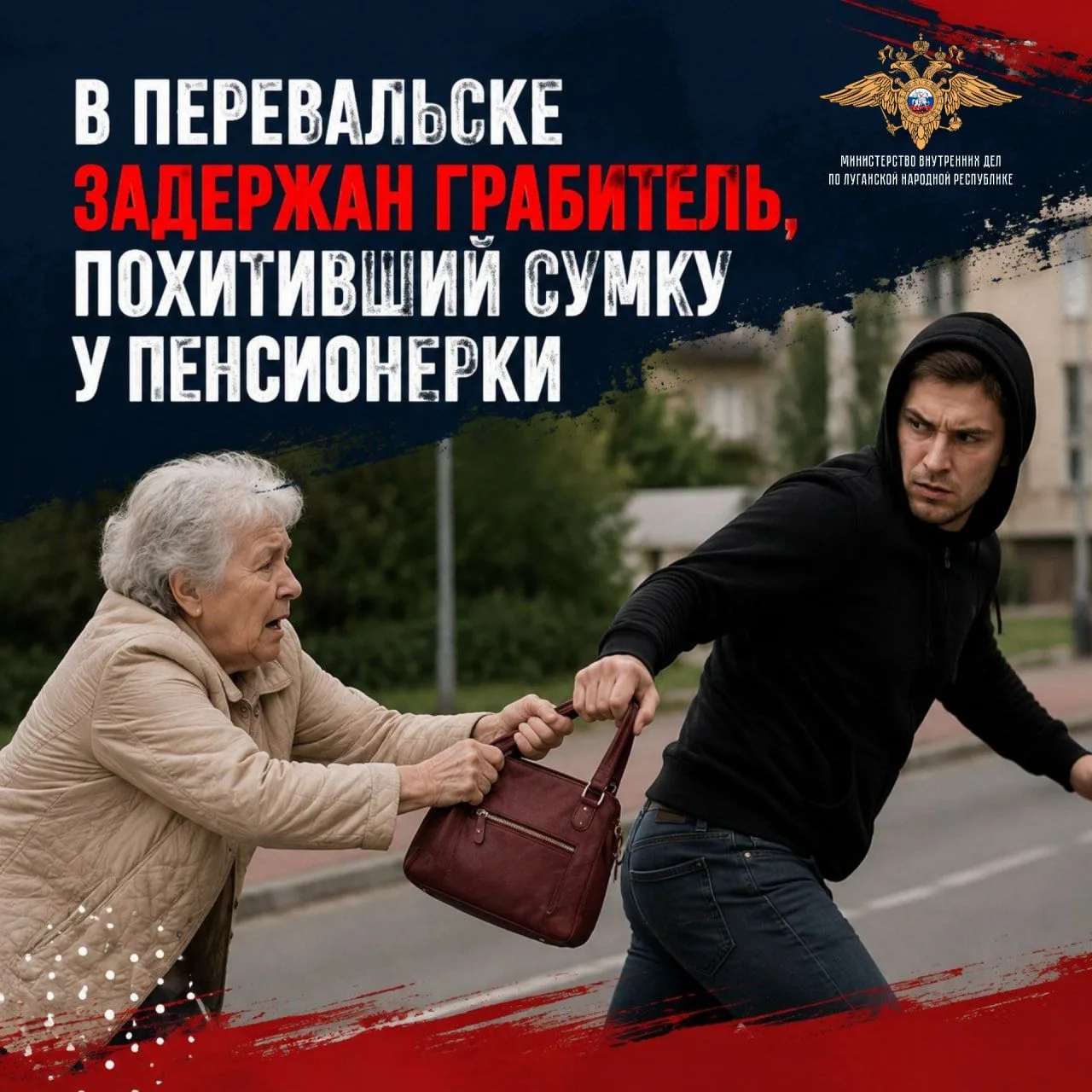Перевальские оперативники задержали мужчину за грабёж в отношении пенсионерки

🚔 Сотрудники подразд