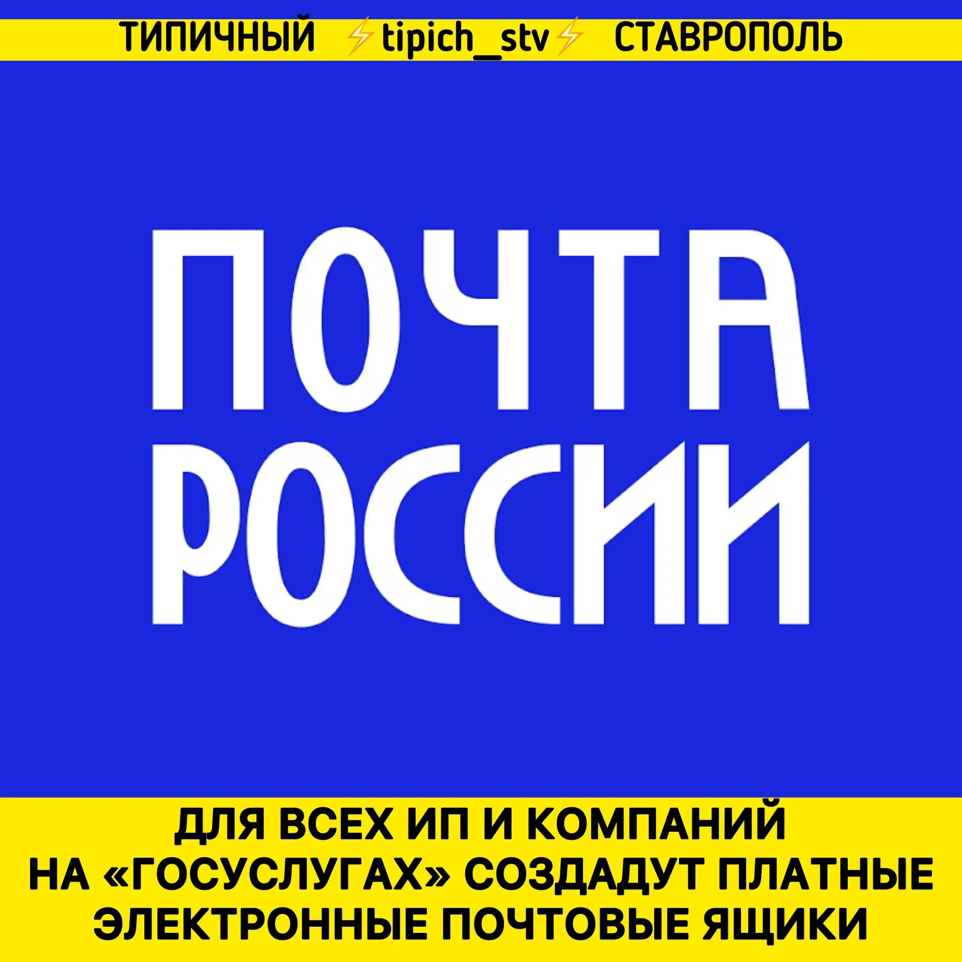 ⚡️Такой закон о поддержке «Почты России» приняла