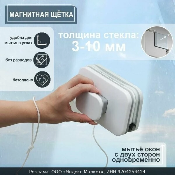 🧹Магнитная щётка для мытья окон с двух сторон Raccoon «Модерн», прямоугольная, на стек...