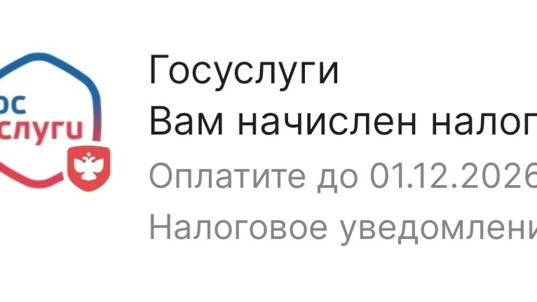 ⚖️ Жителям Курской области начали массово приходить налоговые уведомления за имущество ...