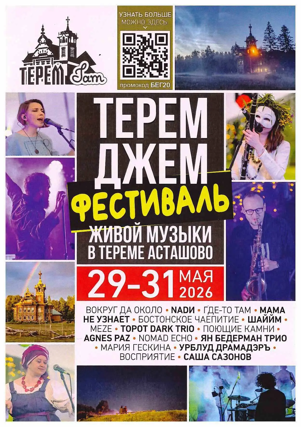 Афиша! Фестиваль живой музыки