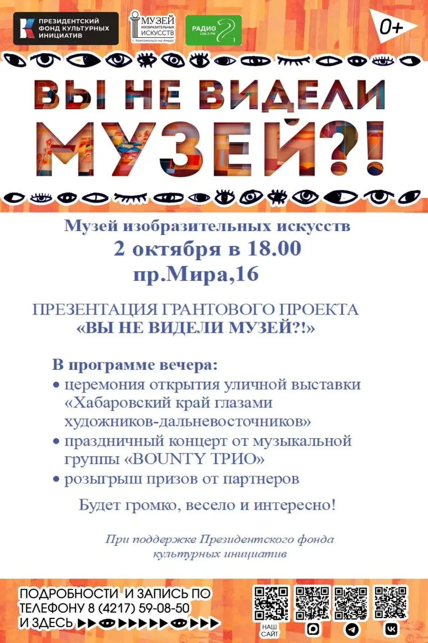 Музей изобразительных искусств приглашает на презентацию проекта «Вы не видели музей?!»
