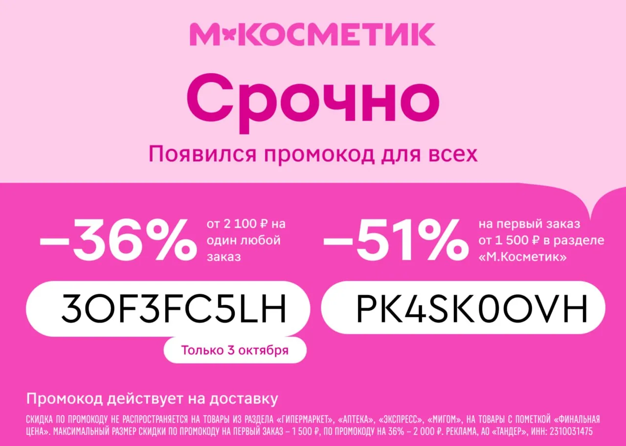 🧼<b> ПРОМО НА ПОВТОР В М.КОСМЕТИК </b>🎀<b>