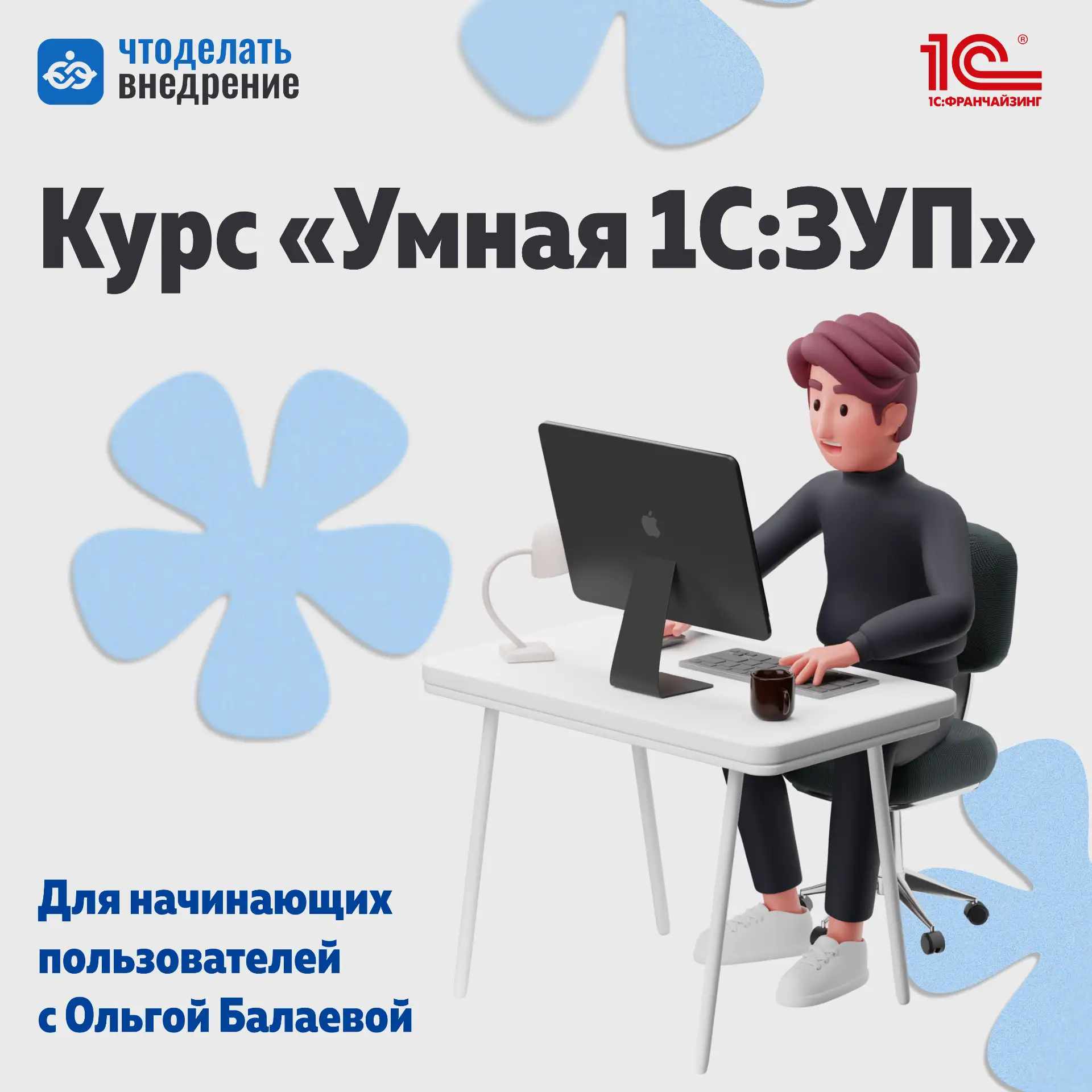 ❓ Открыли 1С:ЗУП — и пока не понимаете, с чего начинать работу?