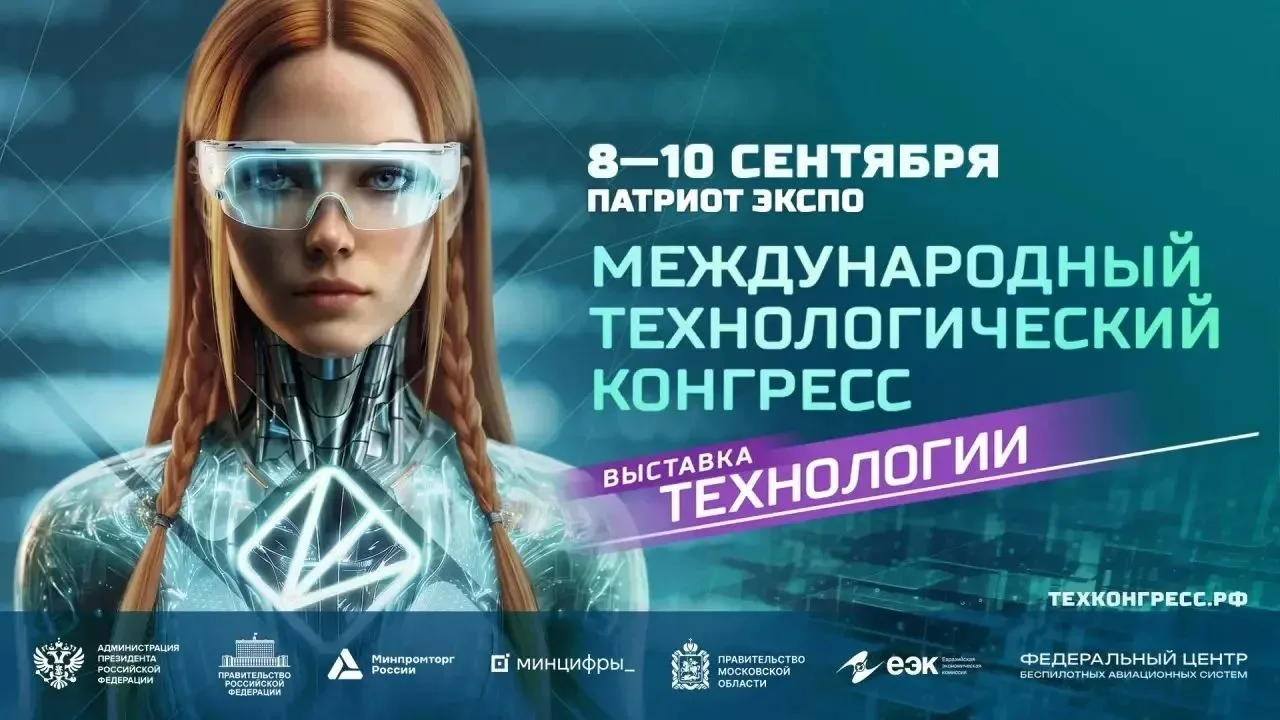 Программа ФЦ БАС на МТК-2026: экспорт, кадры и масштабирование автономных систем