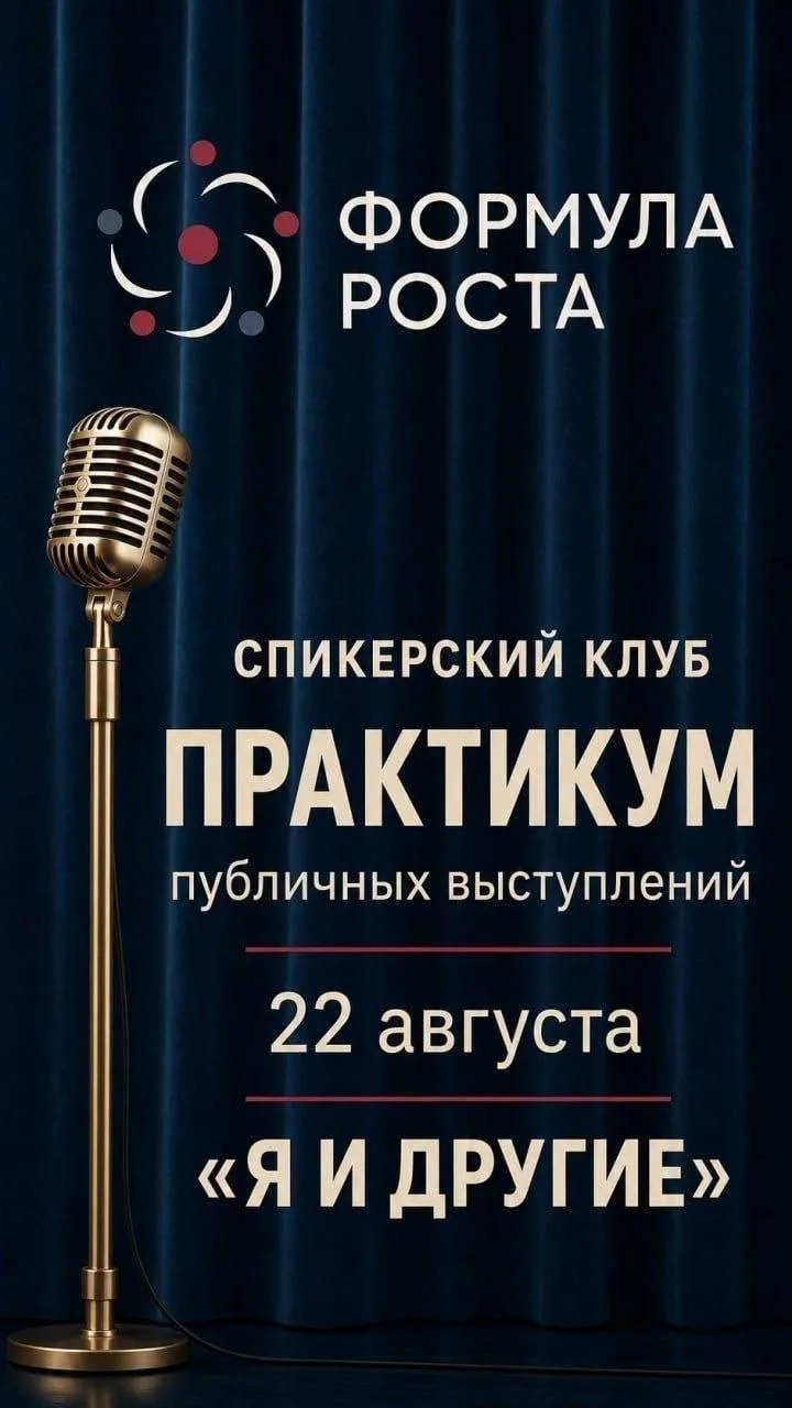 Уже почти два года я Шеф Спикерского клуба. Мы росли, трансформировались, меняли формат...