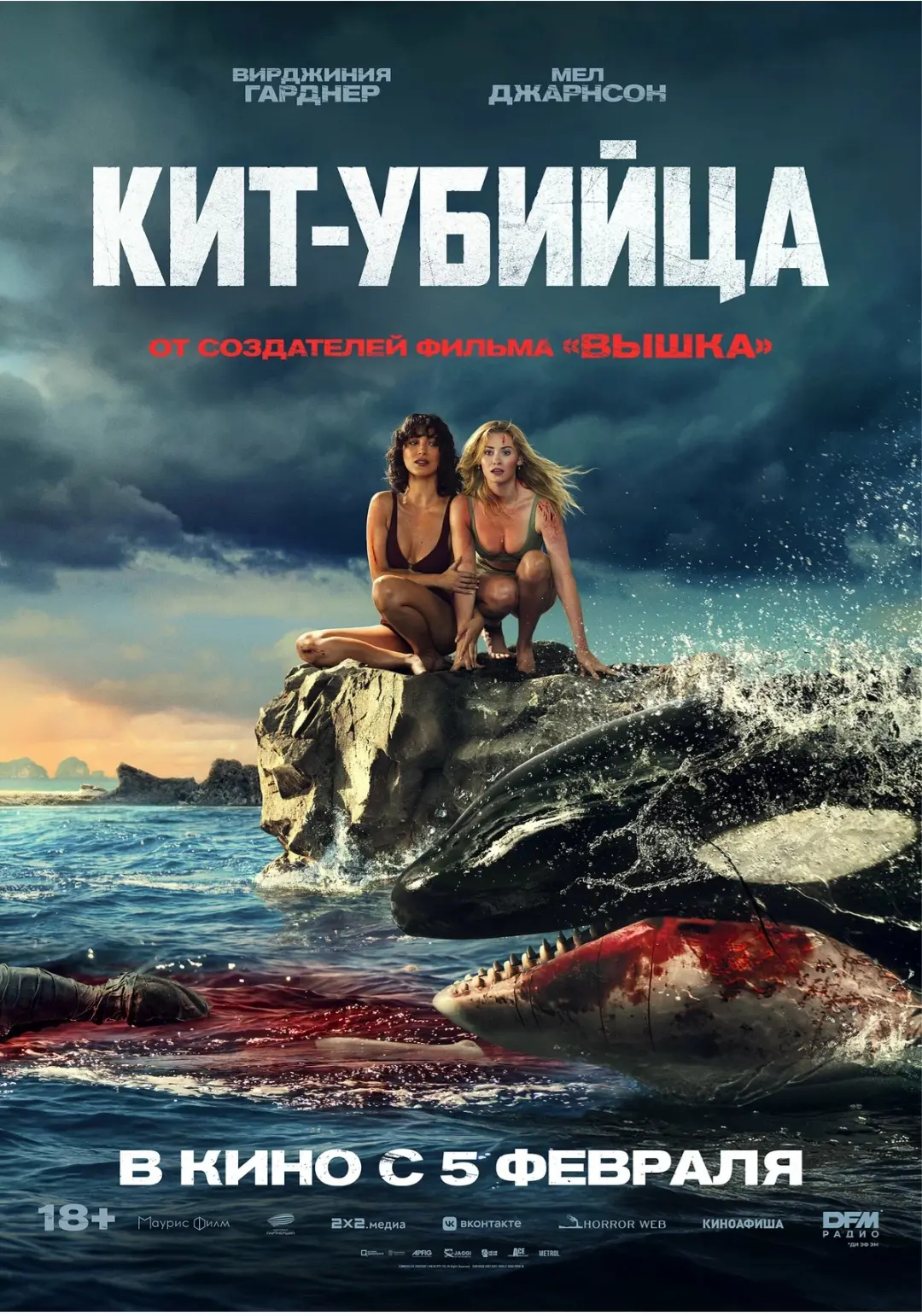 «Кит-убийца» — зоохоррор, где вместо акулы — мстящая косатка. Две подруги на райском курорте попадаю
