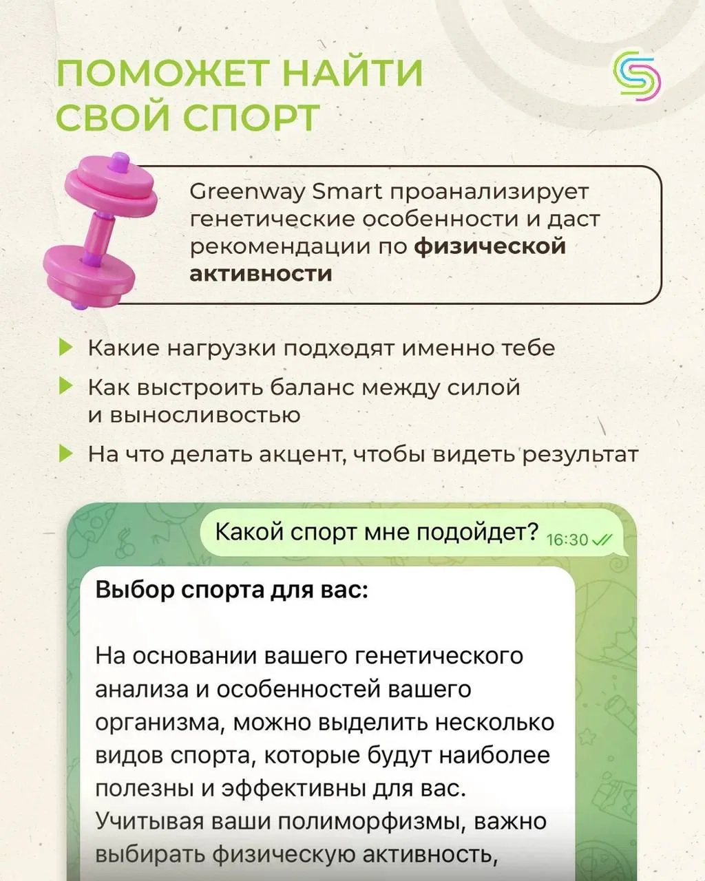 НОВЫЕ ВОЗМОЖНОСТИ GREENWAY SMART 📱  Мы добавили в Greenway Smart функцию, которая упрощает работу с 
