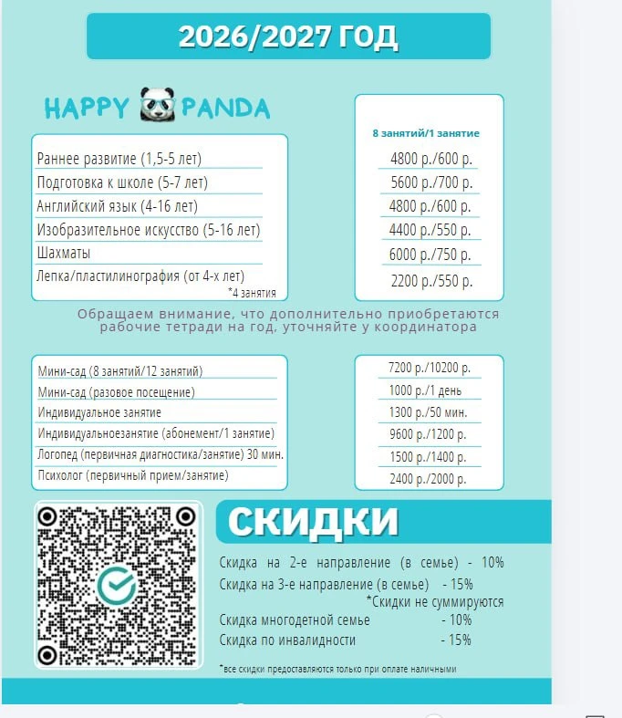 Новый сезон 2026–2027: расписание и прайс❗️