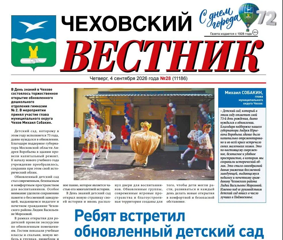 Вышел двадцать восьмой выпуск газеты «Чеховский вестник»