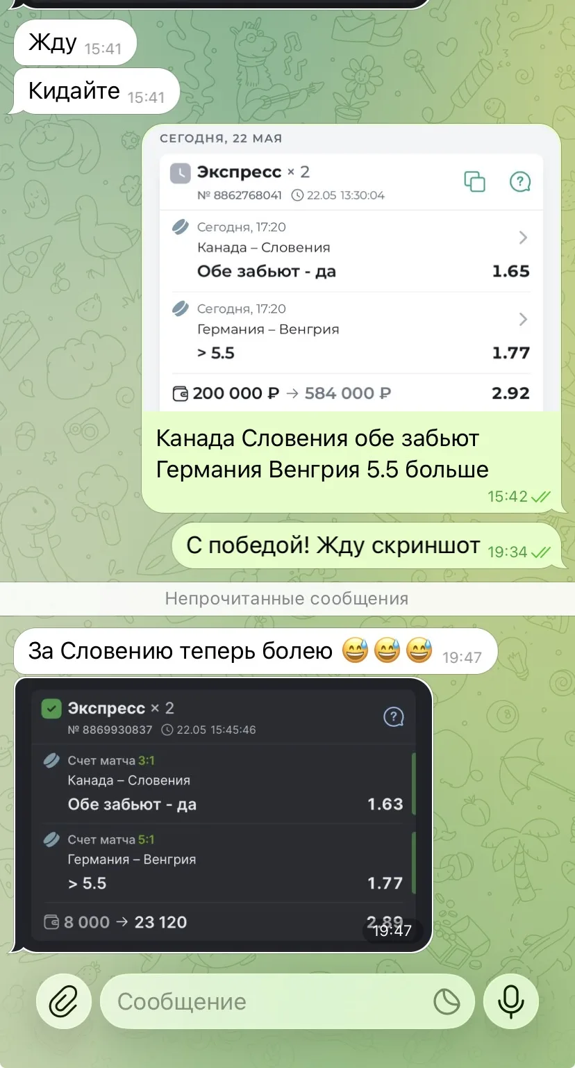 ОТЧЕТ ЧАСТЬ2🔥  Ознакамливайтесь с диалогами по двойнику ЧМ с КФ 2.92✅✅✅ Это лишь малая часть из того