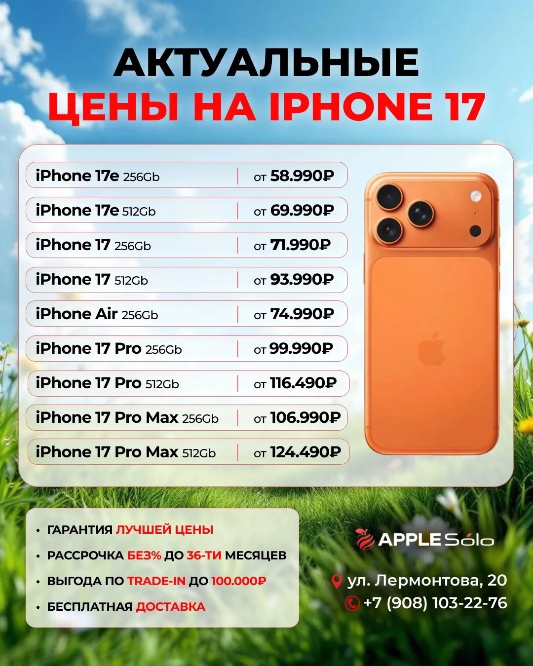 📱iPhone 17: Актуальный прайс уже здесь!