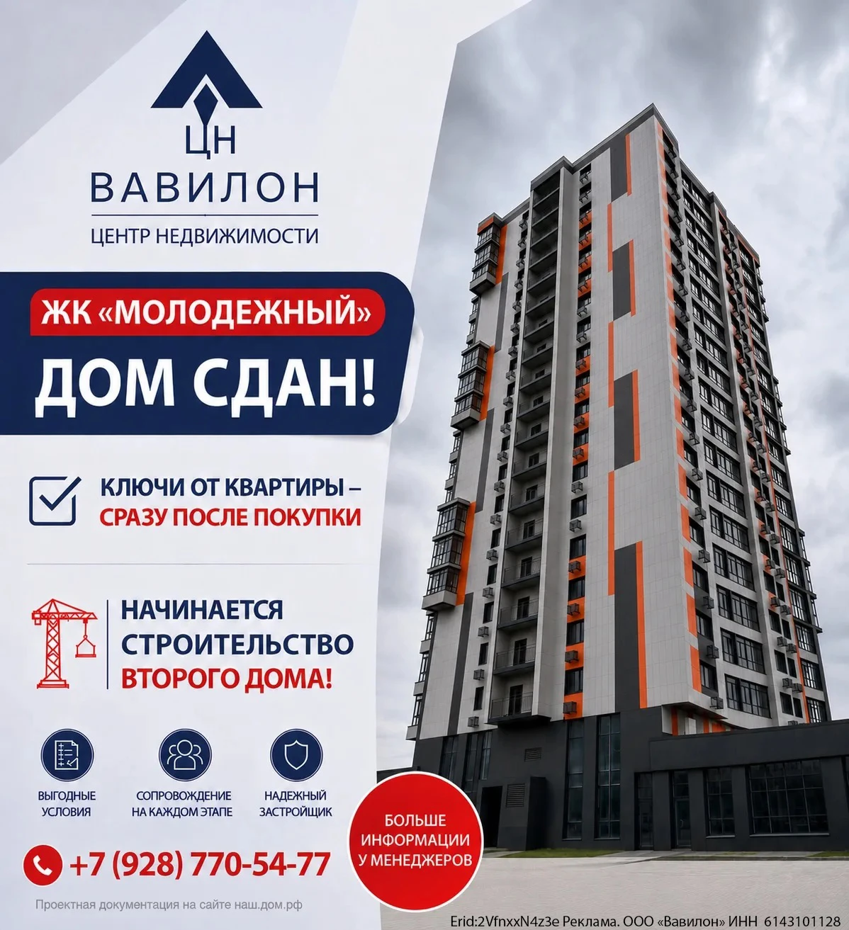 Центр  недвижимости «ВАВИЛОН» представляет