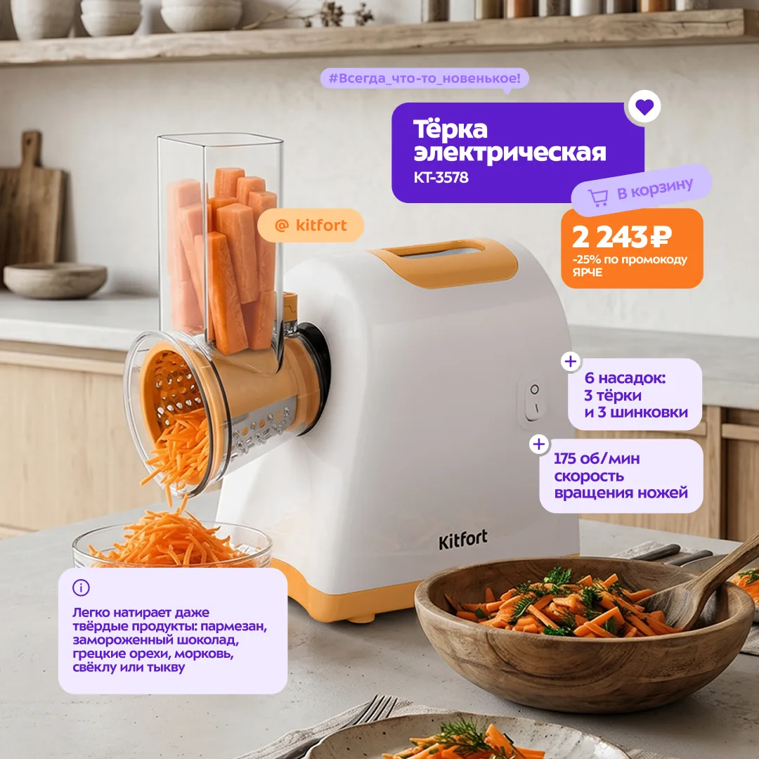 Товар дня: электрическая тёрка КТ-3578 😍