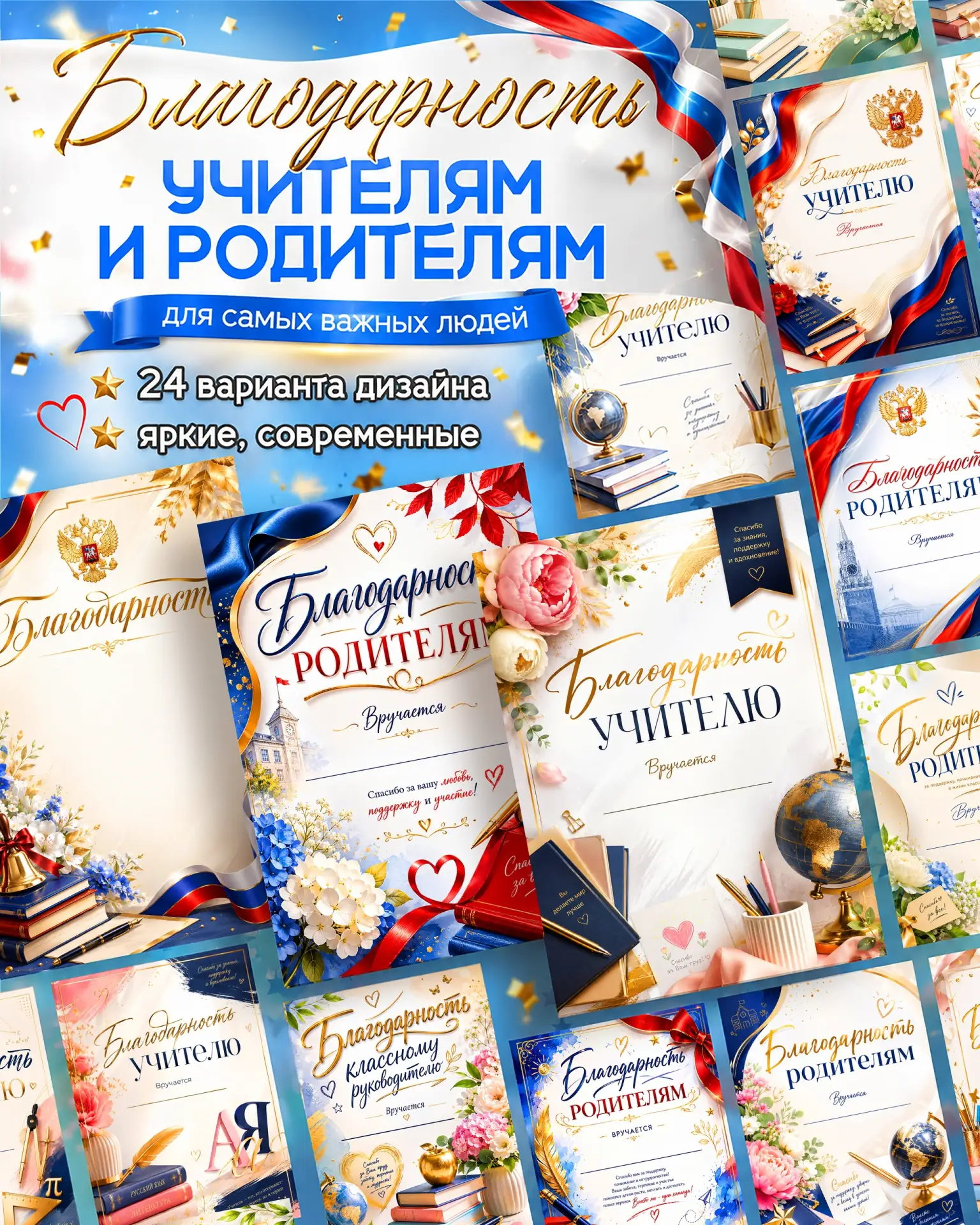 Набор с благодарностями для учителей и родителей к выпускному, последнему звонку и школьным мероприя