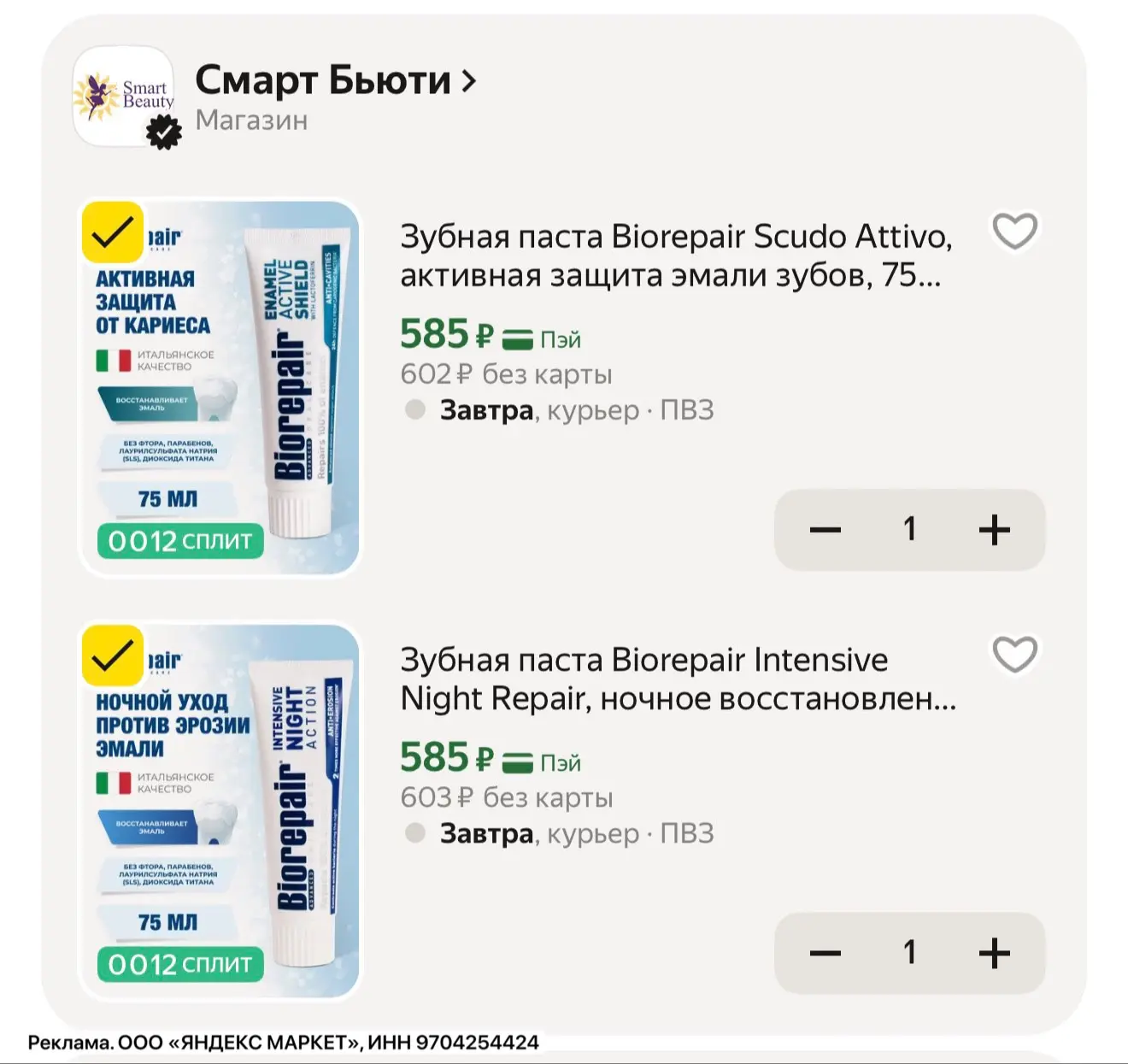 Biorepair с промо 🔥