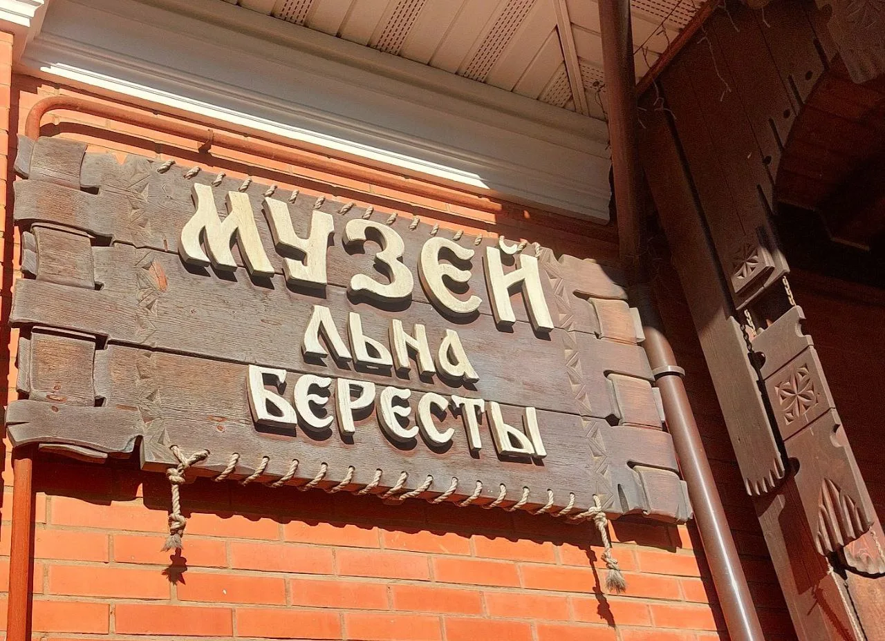 Музей «Льна и бересты» в Костроме: где оживают русские традиции