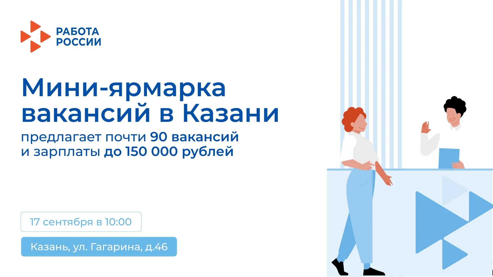 ✦ Ищете работу? Встречаемся на мини-ярмарке вакансий