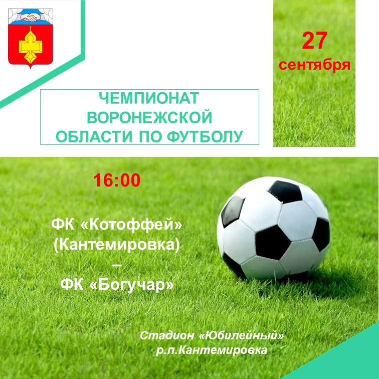 Планируйте свои выходные: в воскресенье состоится матч за 2 место⚽