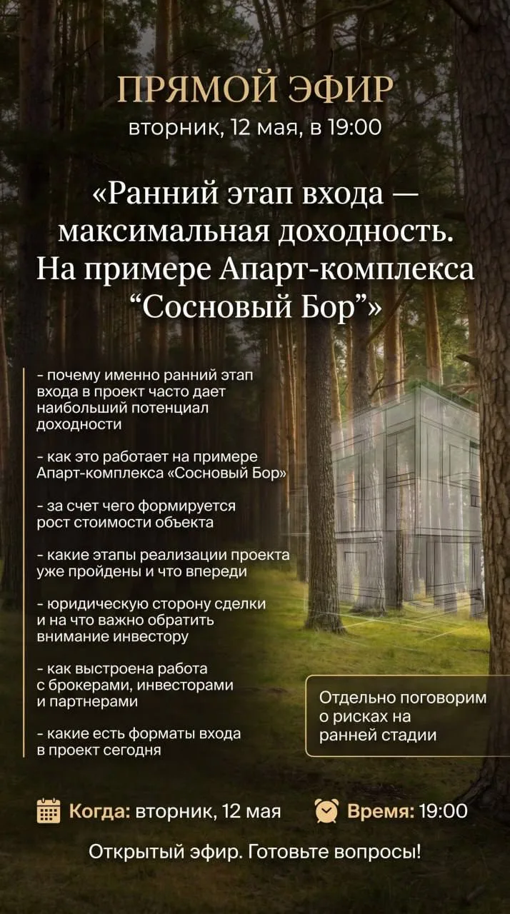 🟧 Прямой эфир во вторник, 12 мая, в 19:00