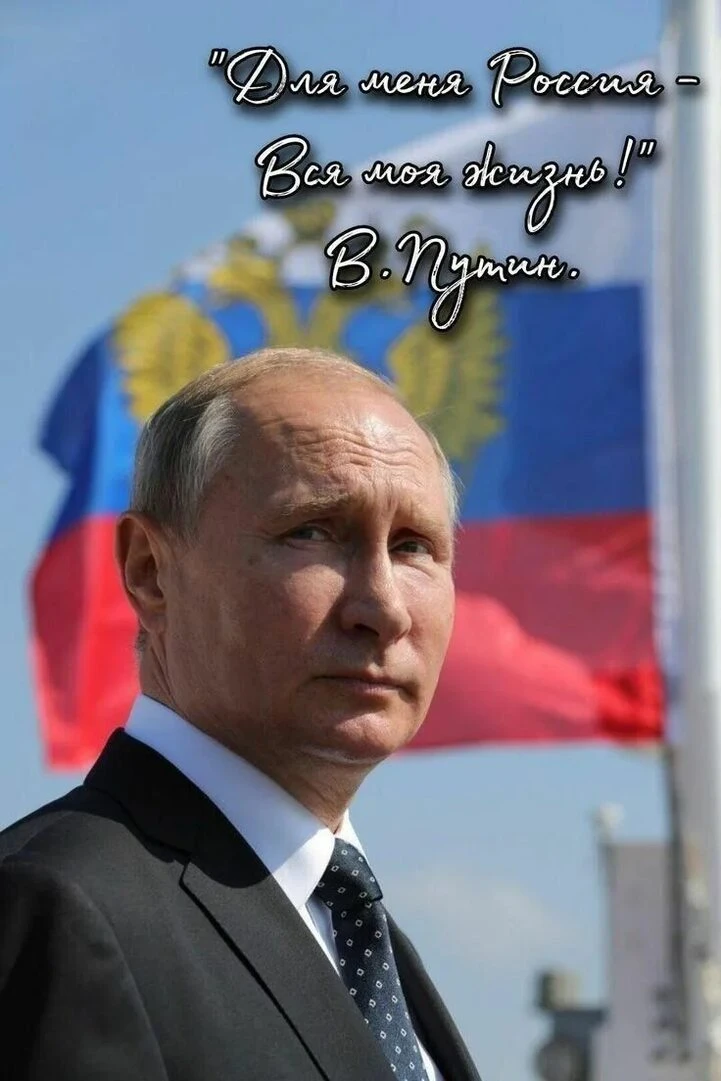 Уважаемый Владимир Владимирович!