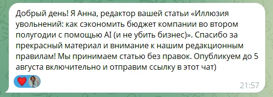 Редакция "Т" такие милые и вежливые, что это как отдельное утп в работе с ними ❤️ Хотя у них непрост