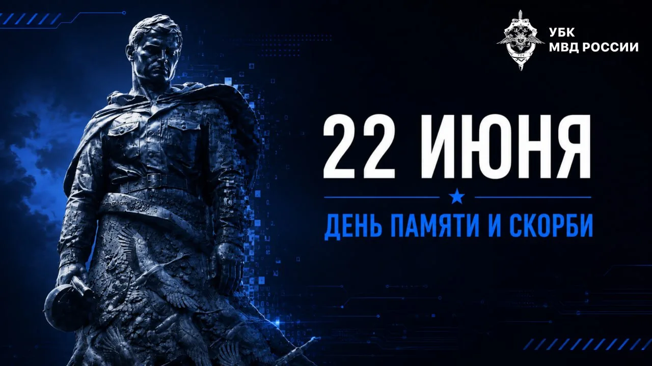 22 июня 1941 года — одна из самых трагических и судьбоносных дат в истории нашей страны...