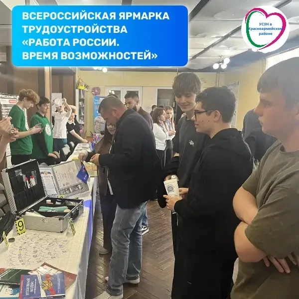 📢 Всероссийская ярмарка трудоустройства «Работа России. Время возможностей»  17 апреля подростки, со