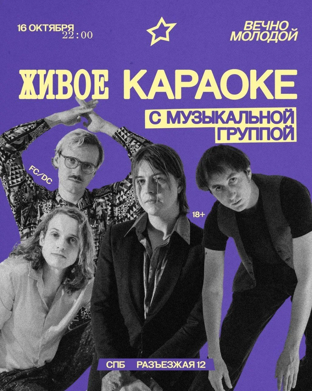 ЖИВОЕ КАРАОКЕ