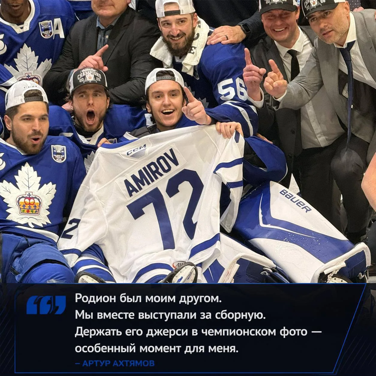 👏 Артур Ахтямов рассказал, что для него значило держать джерси Родиона Амирова на чемп...