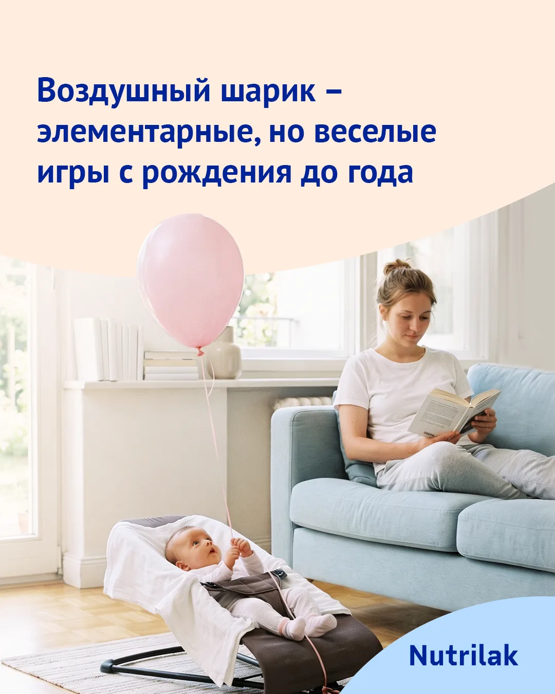 Воздушный шарик – элементарные, но веселые игры с рождения до года

Кажется, вам понравилась наша ру