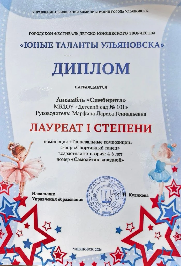 ЮНЫЕ ТАЛАНТЫ

С радостью сообщаем, что  наш ансамбль "Симбирята" стали лауреатами 1 степени в городс