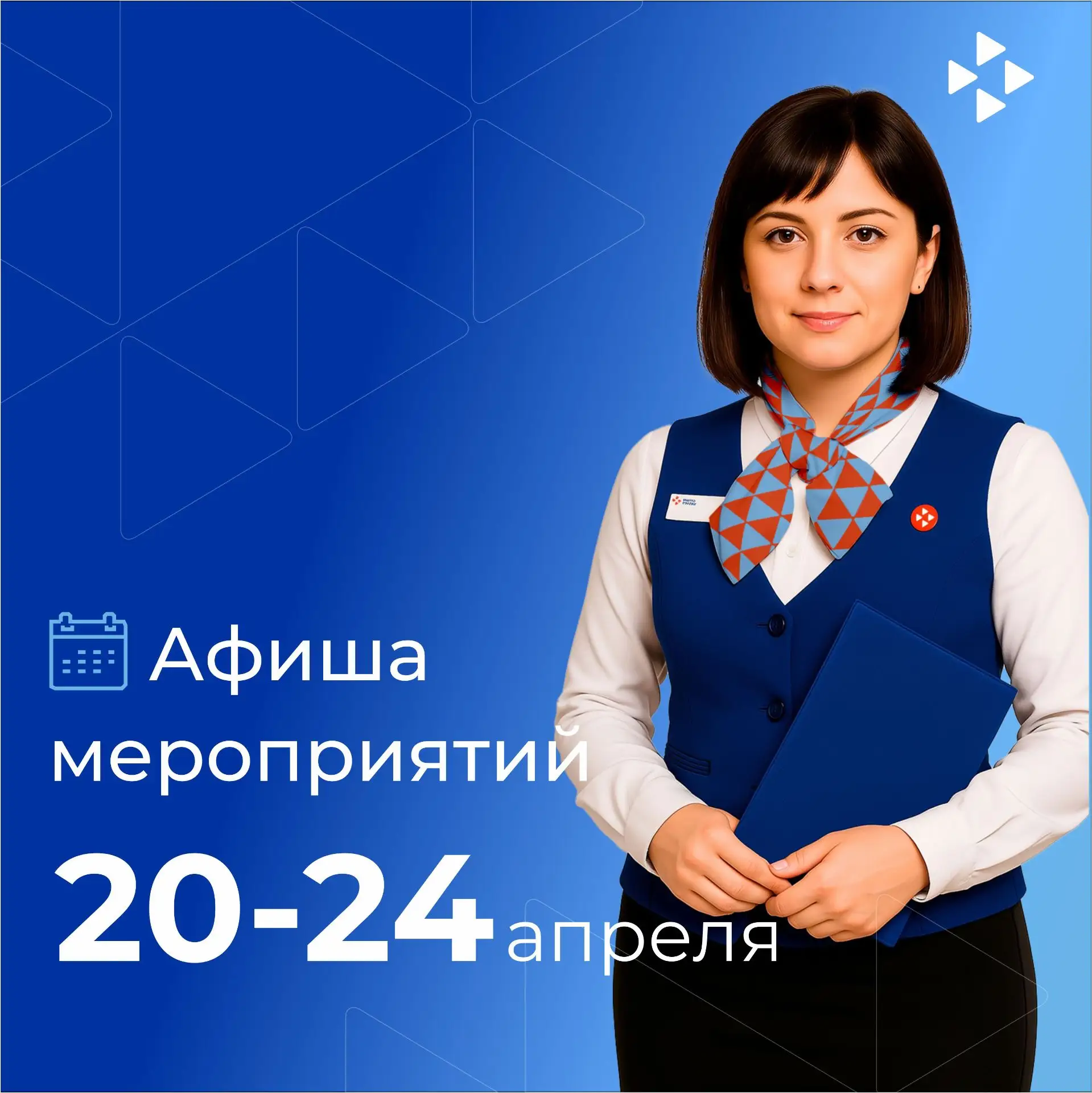 Афиша мероприятий Кадровых центров "Работа России" Тюменской области с 20 по 24 апреля