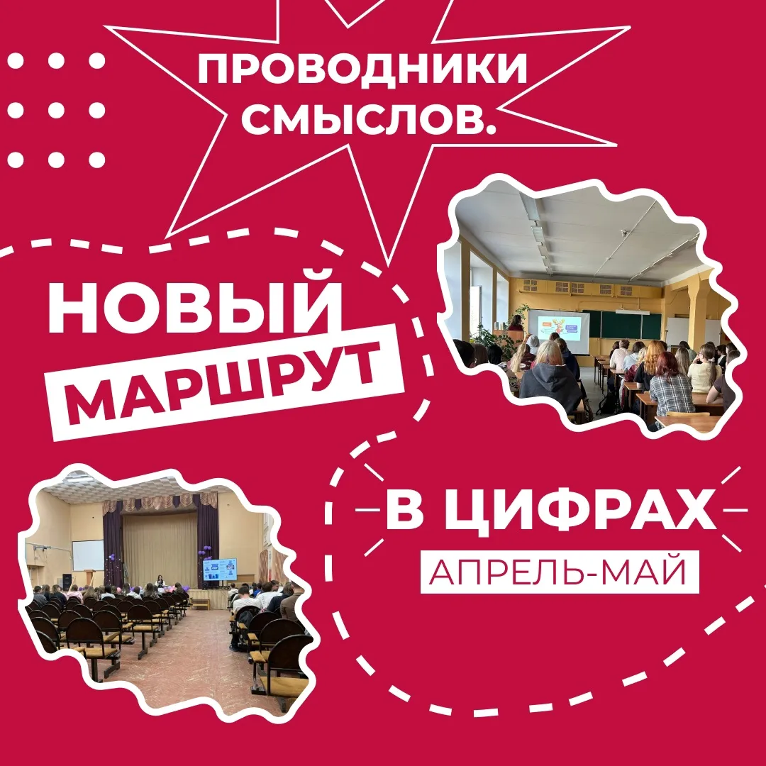 ПРОВОДНИКИ СМЫСЛОВ. НОВЫЙ МАРШРУТ: ИТОГИ! 💫