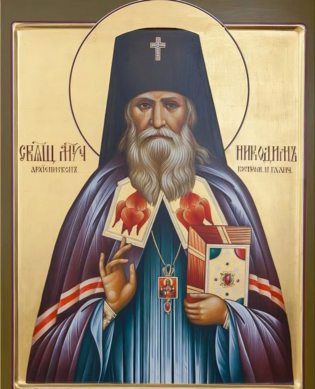 ☦️ 21 августа - день памяти священномученика Никодима (Кроткова)