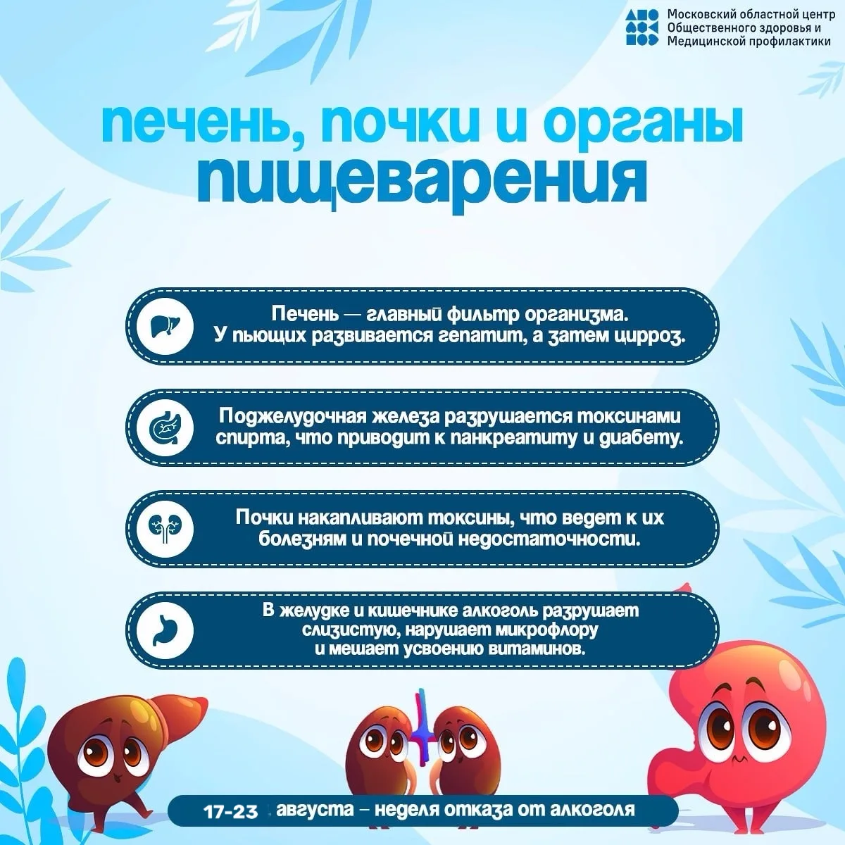Неделя отказа от алкоголя: сделайте шаг к здоровому образу жизни!