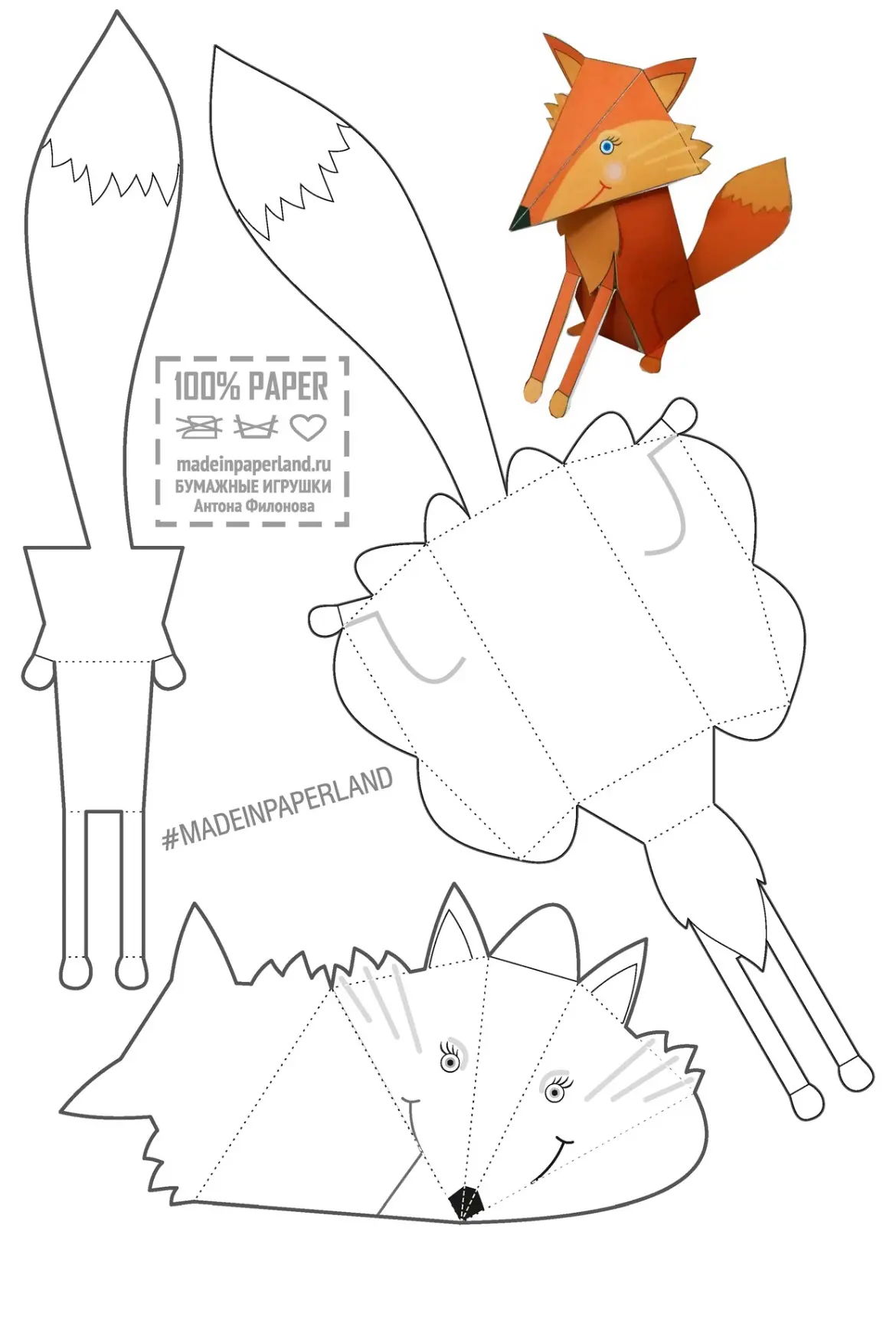 Лис 🦊