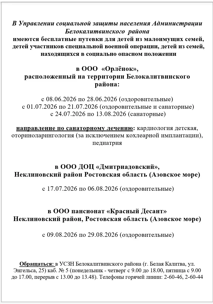 📢 В Управлении социальной защиты населения Администрации ✅Белокалитвинского  района