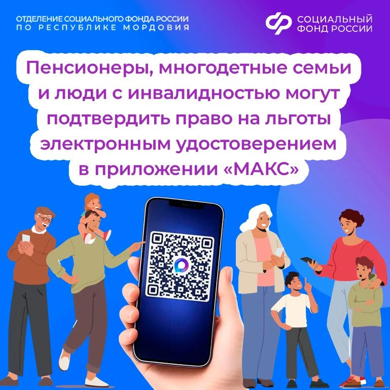 Пенсионеры, многодетные семьи и люди с инвалидностью могут подтвердить право на льготы электронным у