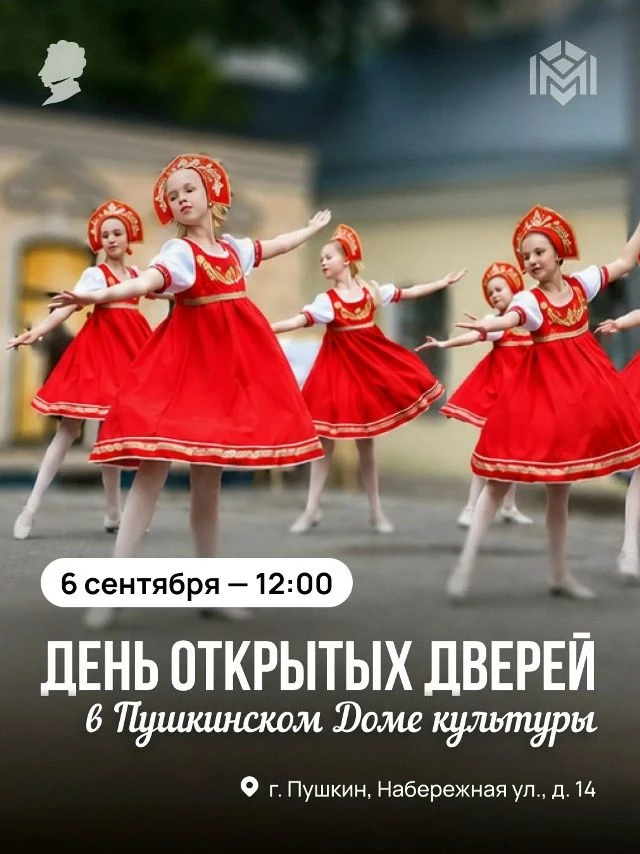 Приглашаем жителей на День открытых дверей в Пушкинский Дом культуры.
