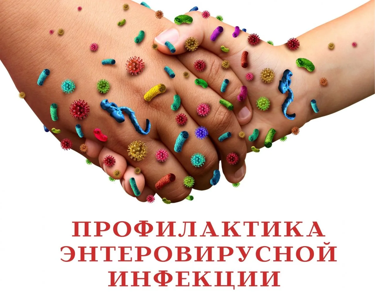Энтеровирусная инфекция (ЭВИ) – повсеместно распространенное инфекционное заболевание, ...