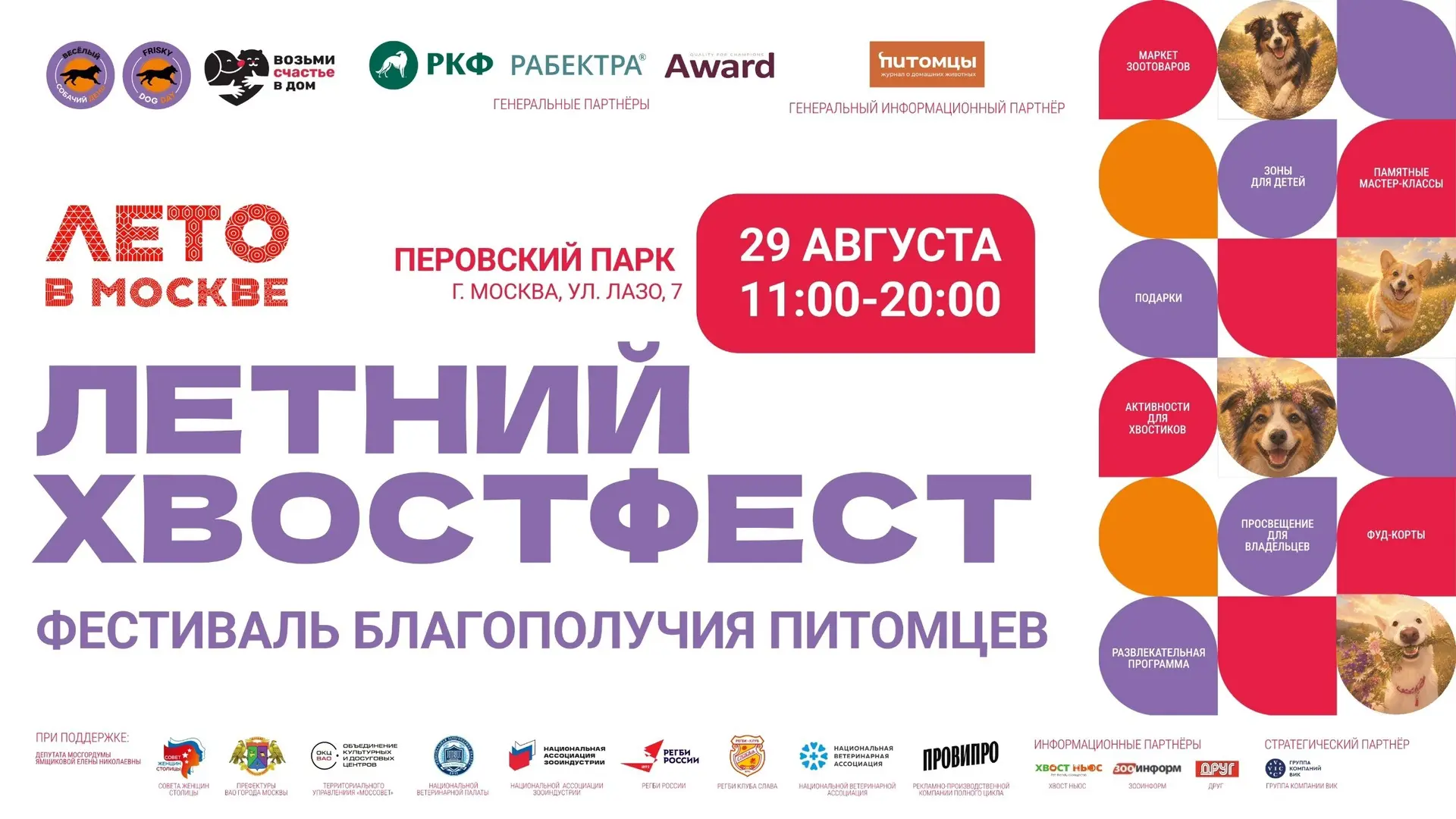 Портал «Одной Крови» в эти выходные на «Летнем Хвостфесте»!