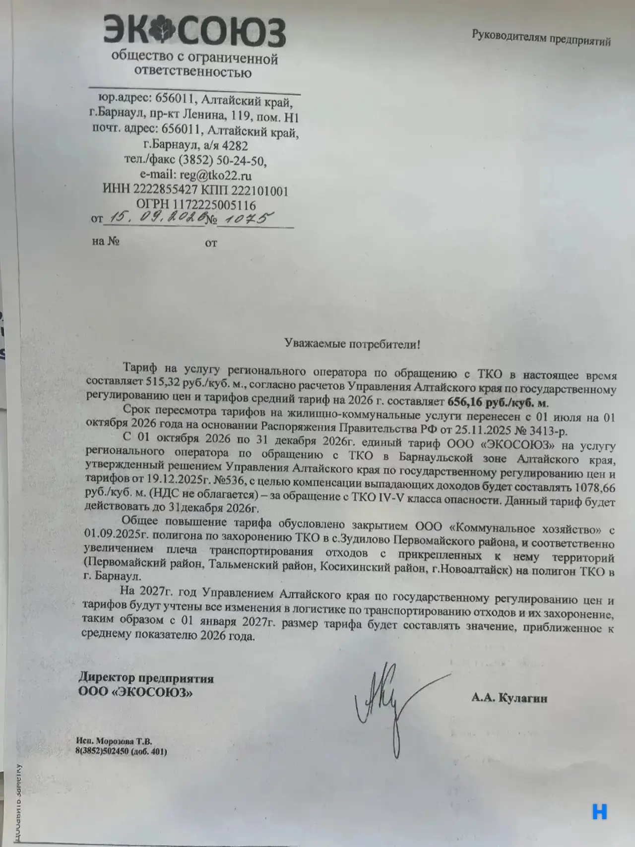 Уважаемые жители!