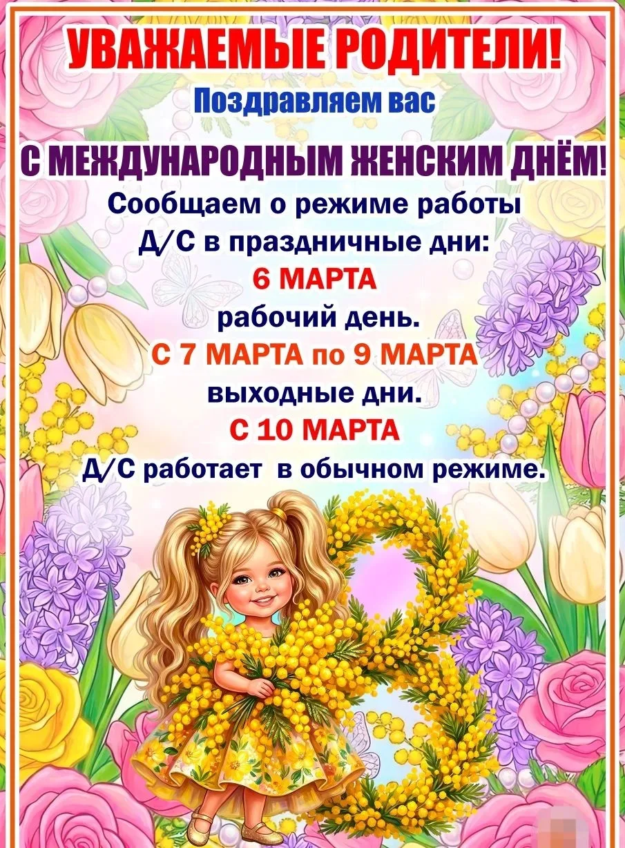 🌸Уважаемые родители🌸