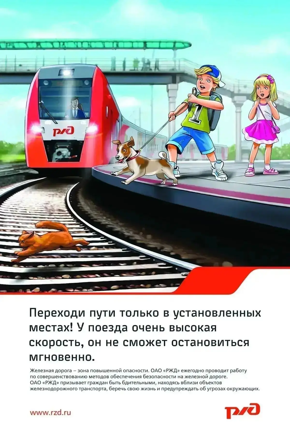 🚆 🚆 Твоя безопасность на железной дороге: инструкция для умных пассажиров